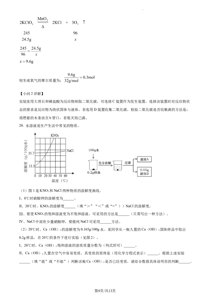 精品解析：2023年上海市青浦区中考一模化学试题（解析版）_0122026上海中考一模二模真题试卷_2025-2012年_5.上海中考化学一模二模（12-24）_一模_2023年上海市中考化学一模试卷（15区）