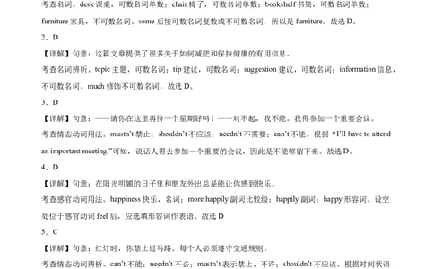专题01名词、动词、数词、介词（16区二模新题速递）（解析版）-好题汇编2024年中考英语二模试题分类汇编（上海专用）_0122026上海中考一模二模真题试卷_2025-2012年