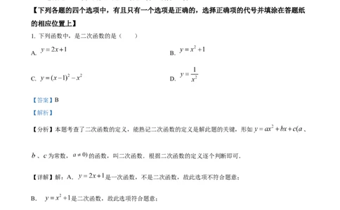 精品解析：上海市浦东新区2023-2024学年九年级上学期期末数学试题（一模）（解析版）_0122026上海中考一模二模真题试卷_2025-2012年_2.上海中考数学一模二模（12-24）_一模