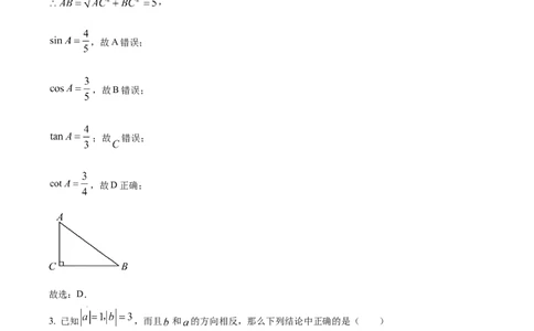 精品解析：上海市浦东新区2023-2024学年九年级上学期期末数学试题（一模）（解析版）_0122026上海中考一模二模真题试卷_2025-2012年_2.上海中考数学一模二模（12-24）_一模