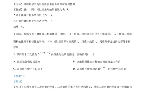 精品解析：上海市浦东新区2023-2024学年九年级上学期期末数学试题（一模）（解析版）_0122026上海中考一模二模真题试卷_2025-2012年_2.上海中考数学一模二模（12-24）_一模