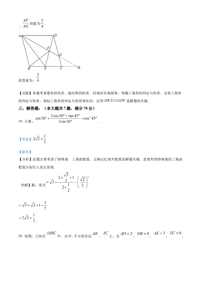 精品解析：上海市浦东新区2023-2024学年九年级上学期期末数学试题（一模）（解析版）_0122026上海中考一模二模真题试卷_2025-2012年_2.上海中考数学一模二模（12-24）_一模