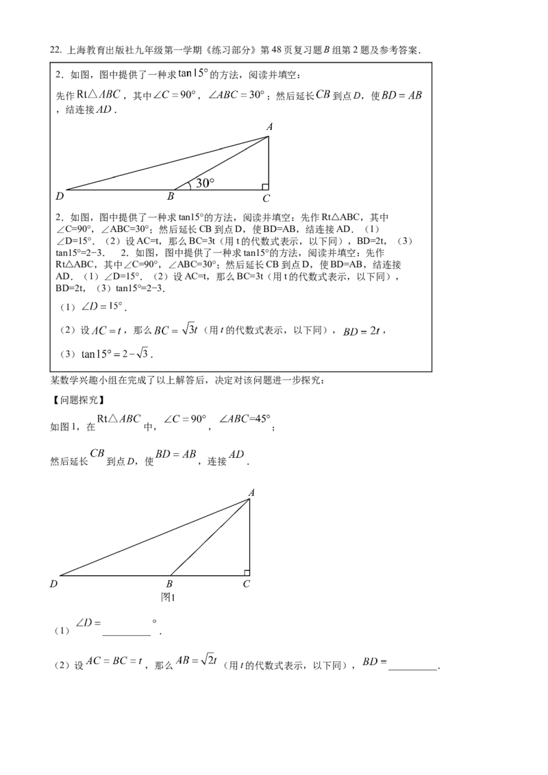 精品解析：上海市浦东新区2023-2024学年九年级上学期期末数学试题（一模）（解析版）_0122026上海中考一模二模真题试卷_2025-2012年_2.上海中考数学一模二模（12-24）_一模