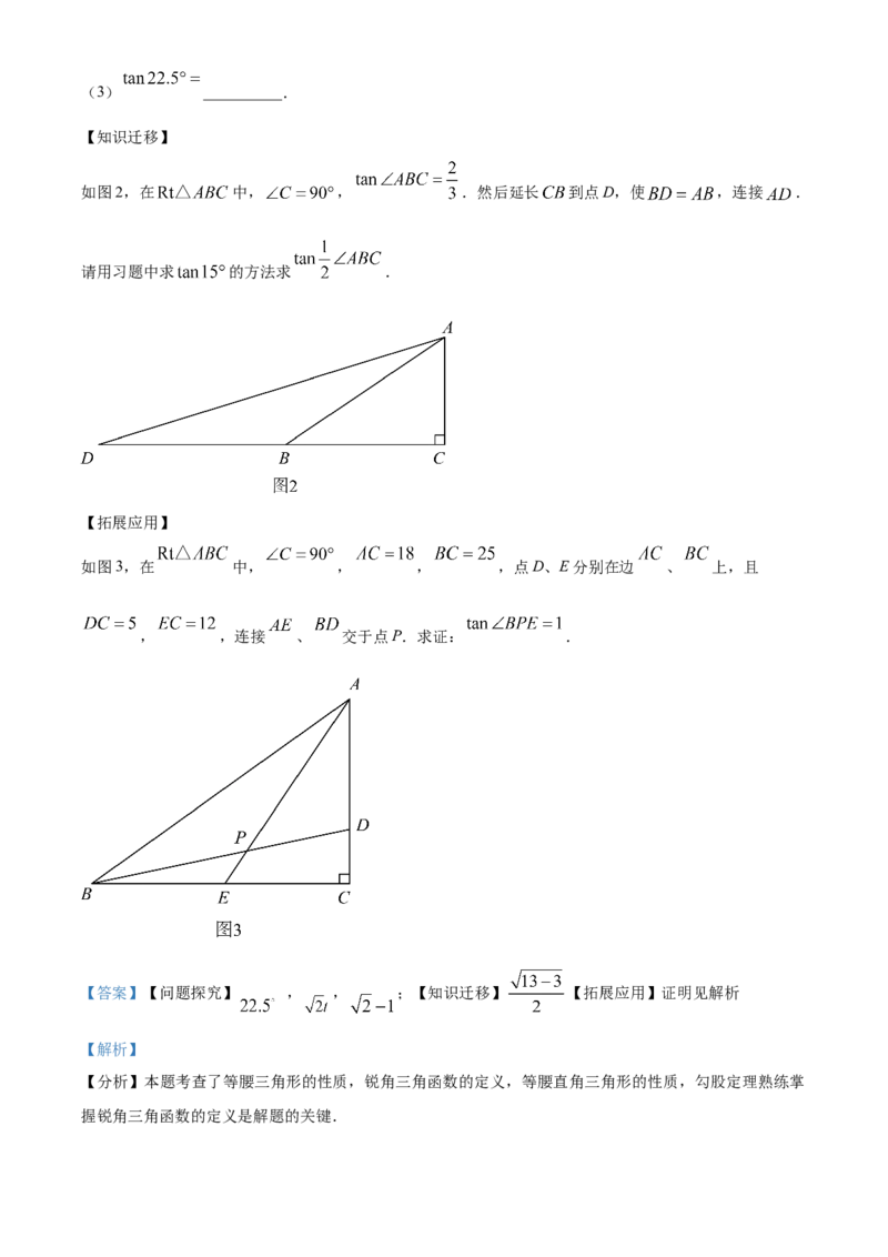 精品解析：上海市浦东新区2023-2024学年九年级上学期期末数学试题（一模）（解析版）_0122026上海中考一模二模真题试卷_2025-2012年_2.上海中考数学一模二模（12-24）_一模
