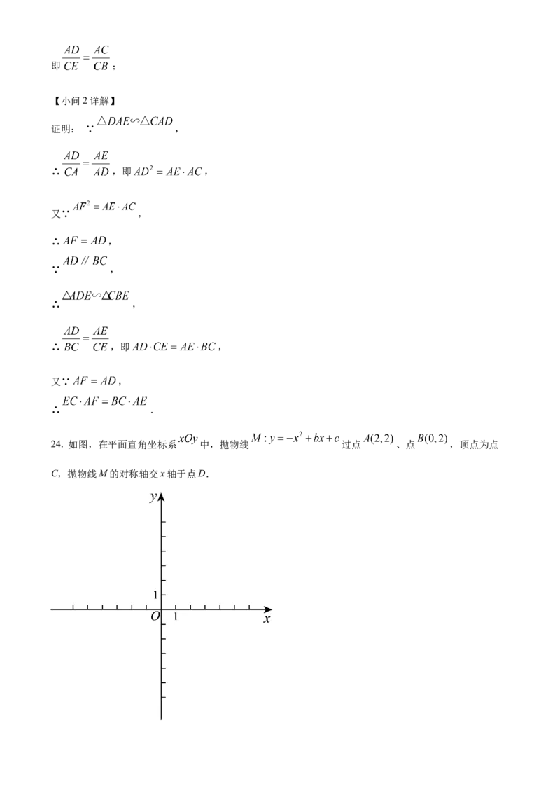 精品解析：上海市浦东新区2023-2024学年九年级上学期期末数学试题（一模）（解析版）_0122026上海中考一模二模真题试卷_2025-2012年_2.上海中考数学一模二模（12-24）_一模