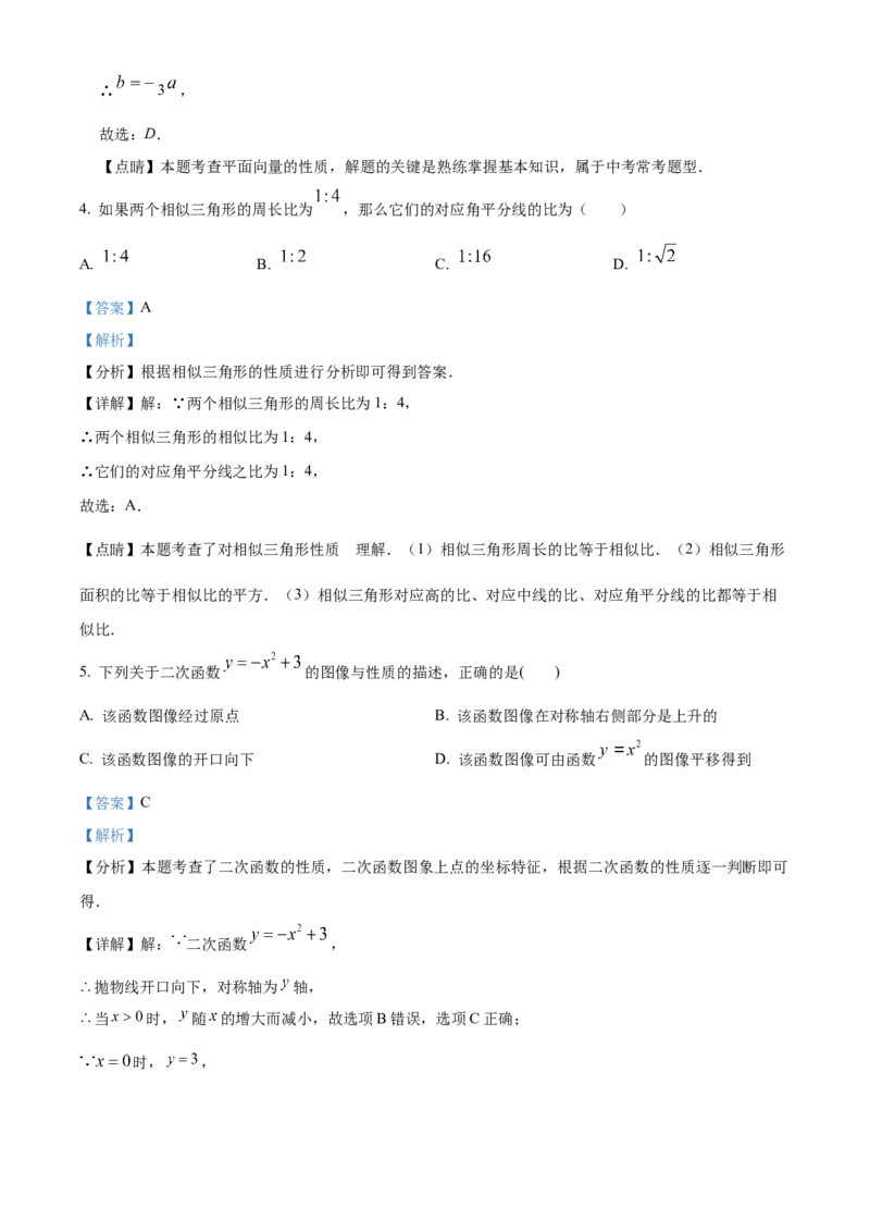 精品解析：上海市浦东新区2023-2024学年九年级上学期期末数学试题（一模）（解析版）_0122026上海中考一模二模真题试卷_2025-2012年_2.上海中考数学一模二模（12-24）_一模