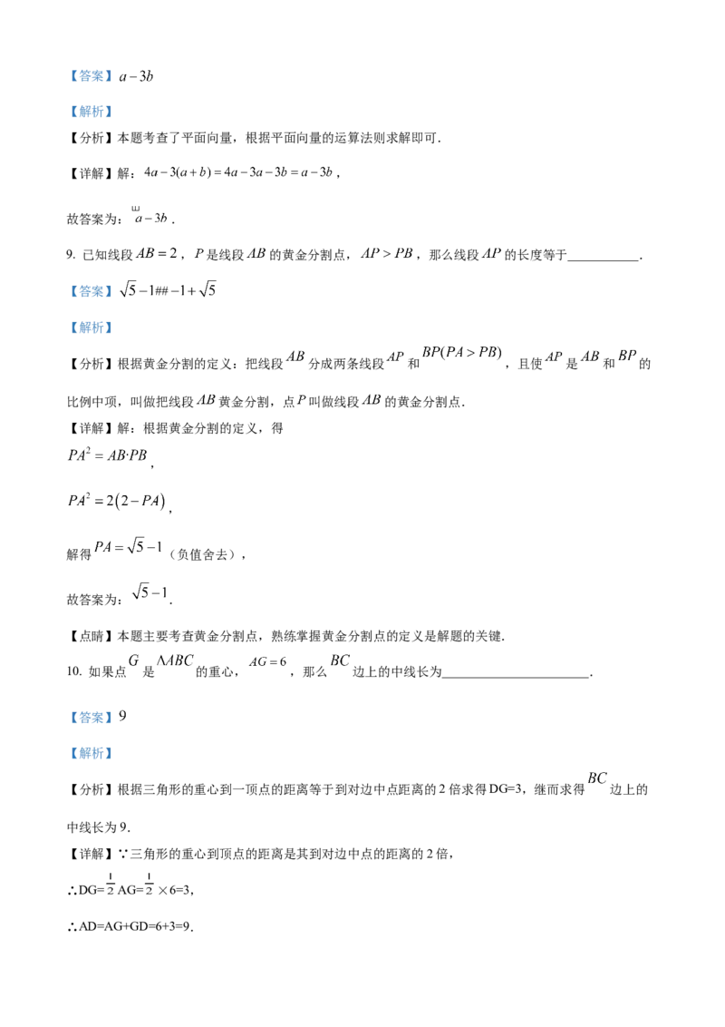 精品解析：上海市浦东新区2023-2024学年九年级上学期期末数学试题（一模）（解析版）_0122026上海中考一模二模真题试卷_2025-2012年_2.上海中考数学一模二模（12-24）_一模