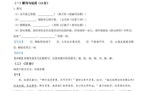 精品解析：2024年上海市闵行区中考二模语文试题（解析版）_0122026上海中考一模二模真题试卷_2025-2012年_1.上海中考语文一模二模（14-24）_二模_2024年上海市中考语文二模试卷（16区）