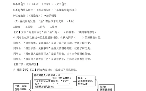 精品解析：2024年上海市闵行区中考二模语文试题（解析版）_0122026上海中考一模二模真题试卷_2025-2012年_1.上海中考语文一模二模（14-24）_二模_2024年上海市中考语文二模试卷（16区）