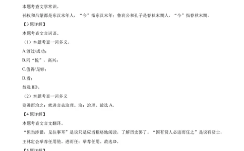 精品解析：2024年上海市闵行区中考二模语文试题（解析版）_0122026上海中考一模二模真题试卷_2025-2012年_1.上海中考语文一模二模（14-24）_二模_2024年上海市中考语文二模试卷（16区）