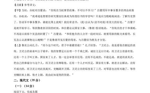 精品解析：2024年上海市闵行区中考二模语文试题（解析版）_0122026上海中考一模二模真题试卷_2025-2012年_1.上海中考语文一模二模（14-24）_二模_2024年上海市中考语文二模试卷（16区）