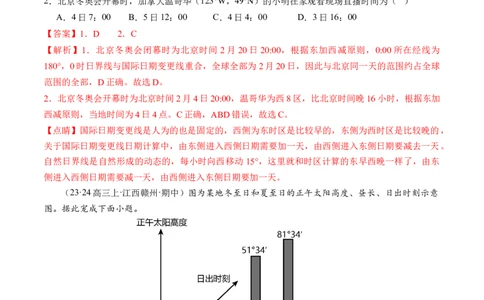 专题02地球运动规律（练习）（解析版）_新高考复习资料_2024年新高考复习资料_二轮复习资料_2024年高考地理二轮复习讲练测（新教材新高考）_配套练习_教师版（含答案解析）