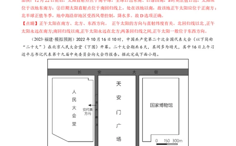 专题02地球运动规律（练习）（解析版）_新高考复习资料_2024年新高考复习资料_二轮复习资料_2024年高考地理二轮复习讲练测（新教材新高考）_配套练习_教师版（含答案解析）