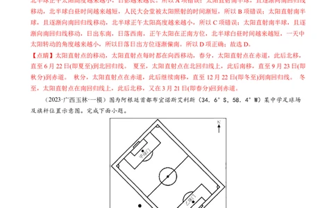 专题02地球运动规律（练习）（解析版）_新高考复习资料_2024年新高考复习资料_二轮复习资料_2024年高考地理二轮复习讲练测（新教材新高考）_配套练习_教师版（含答案解析）