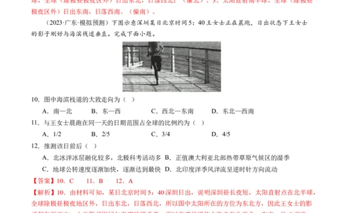 专题02地球运动规律（练习）（解析版）_新高考复习资料_2024年新高考复习资料_二轮复习资料_2024年高考地理二轮复习讲练测（新教材新高考）_配套练习_教师版（含答案解析）