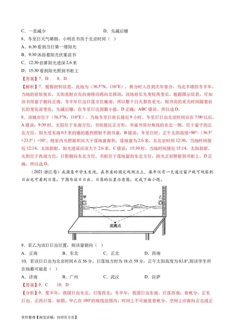 专题02地球运动规律（练习）（解析版）_新高考复习资料_2024年新高考复习资料_二轮复习资料_2024年高考地理二轮复习讲练测（新教材新高考）_配套练习_教师版（含答案解析）