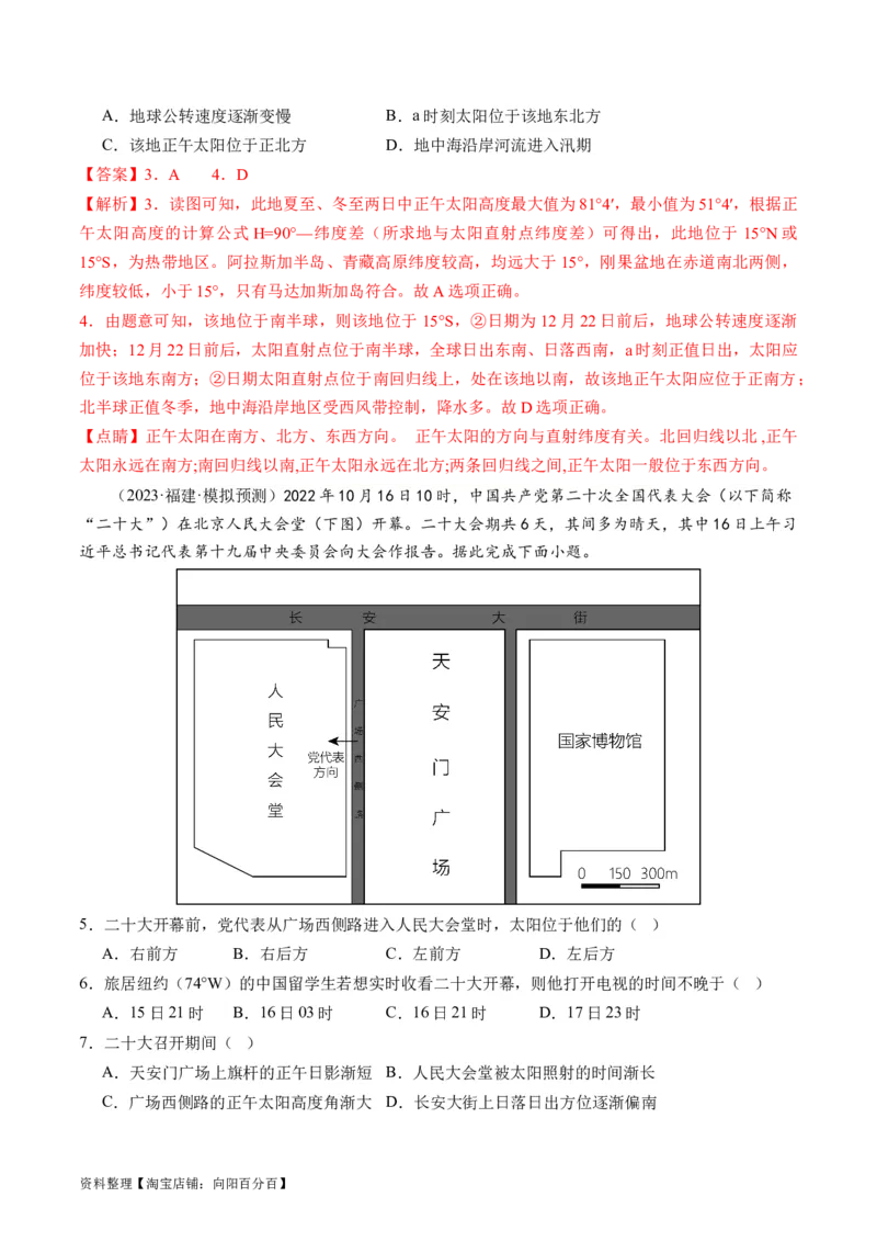 专题02地球运动规律（练习）（解析版）_新高考复习资料_2024年新高考复习资料_二轮复习资料_2024年高考地理二轮复习讲练测（新教材新高考）_配套练习_教师版（含答案解析）
