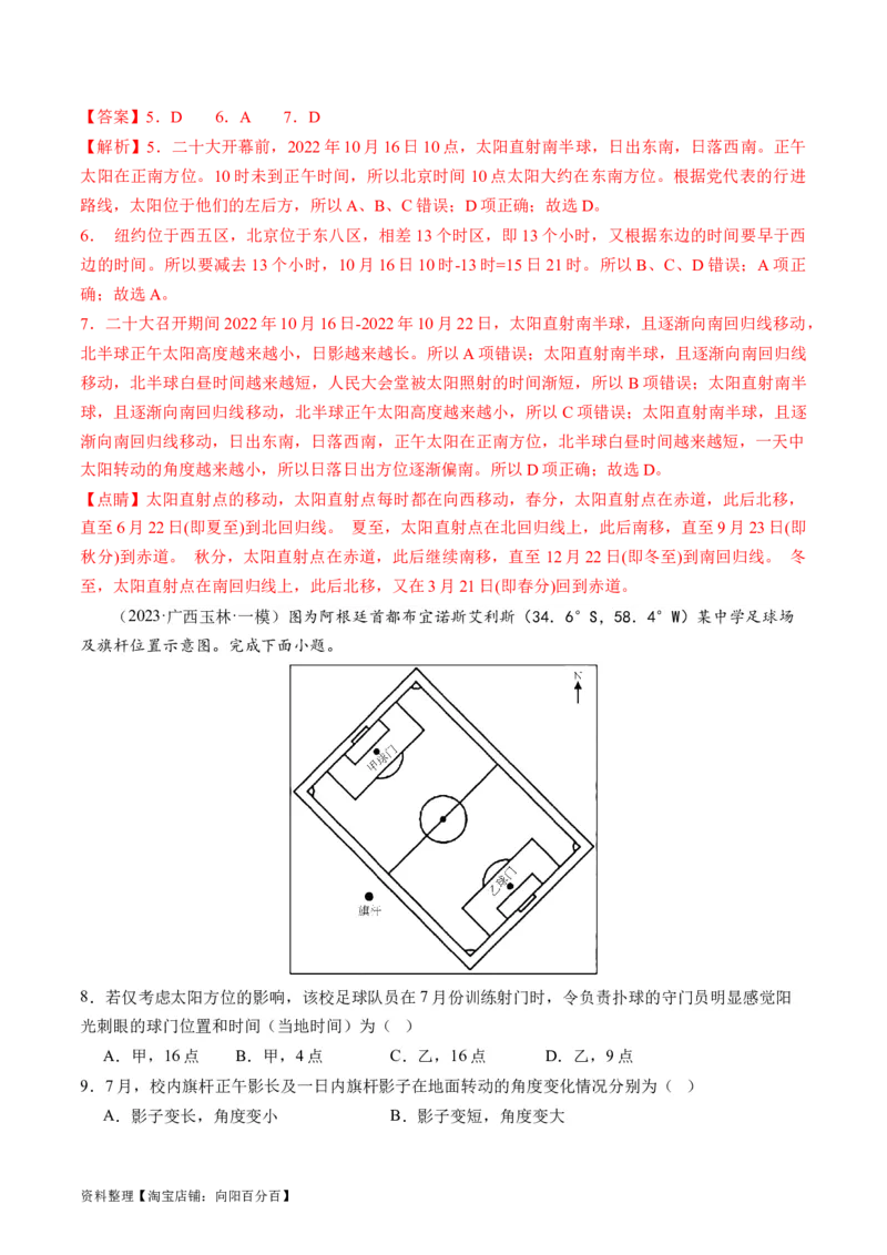 专题02地球运动规律（练习）（解析版）_新高考复习资料_2024年新高考复习资料_二轮复习资料_2024年高考地理二轮复习讲练测（新教材新高考）_配套练习_教师版（含答案解析）