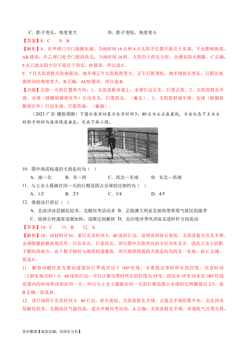 专题02地球运动规律（练习）（解析版）_新高考复习资料_2024年新高考复习资料_二轮复习资料_2024年高考地理二轮复习讲练测（新教材新高考）_配套练习_教师版（含答案解析）