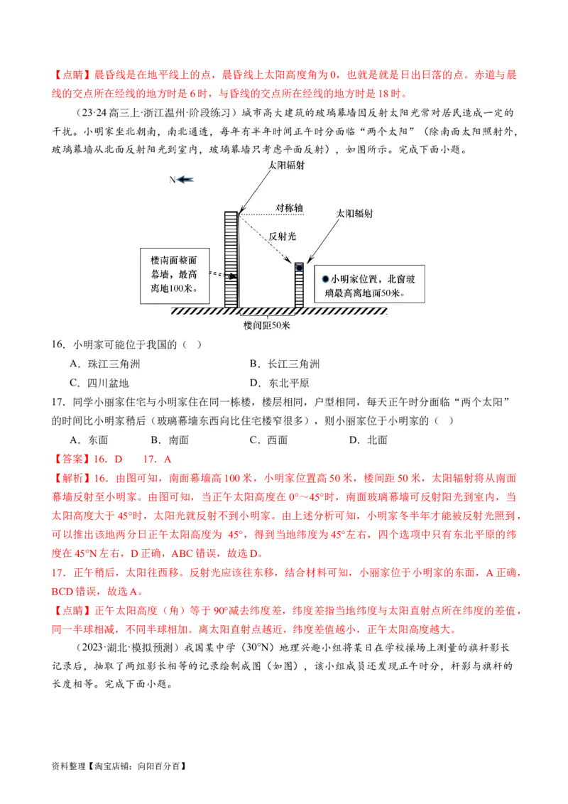 专题02地球运动规律（练习）（解析版）_新高考复习资料_2024年新高考复习资料_二轮复习资料_2024年高考地理二轮复习讲练测（新教材新高考）_配套练习_教师版（含答案解析）