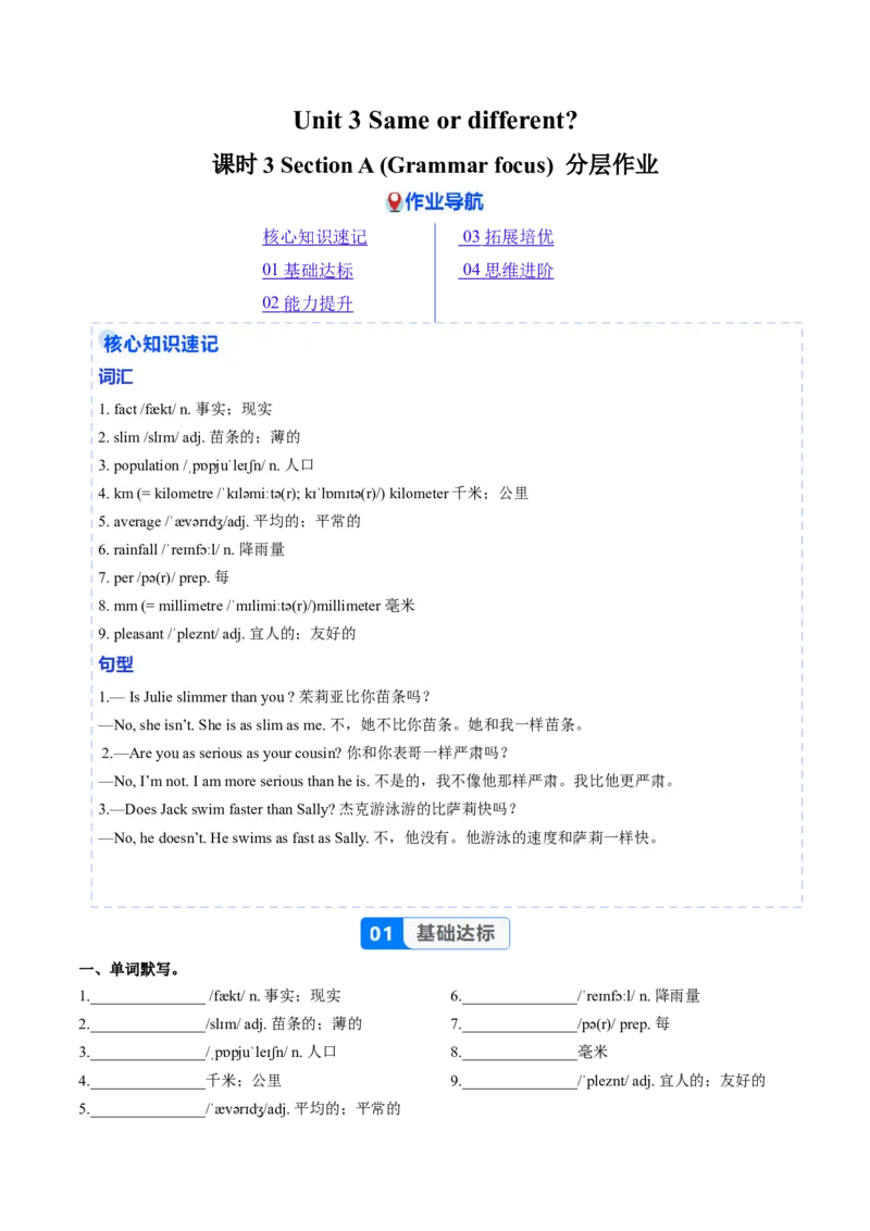 Unit3课时3SectionA(Grammarfocus)（分层作业）（原卷版）_最新人教版英语八年级上册_新版_初中英语8上新更新第一套可选择_06.英语8上-试题_课时分层作业
