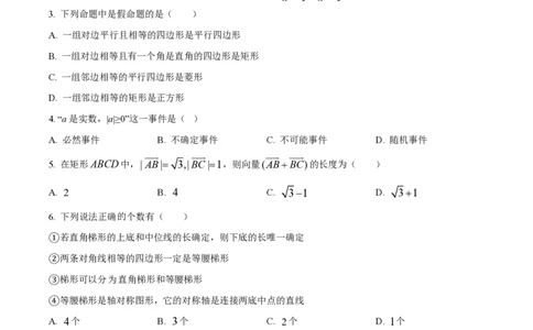 精品解析：上海市徐汇区西南模范中学2022-2023学年八年级下学期期末数学试题（原卷版）_0122026上海中考一模二模真题试卷_2026年上海一模_上海1500初中高中试卷_初中_八年级_下学期