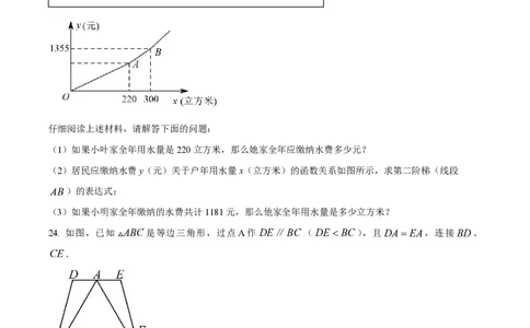 精品解析：上海市徐汇区西南模范中学2022-2023学年八年级下学期期末数学试题（原卷版）_0122026上海中考一模二模真题试卷_2026年上海一模_上海1500初中高中试卷_初中_八年级_下学期