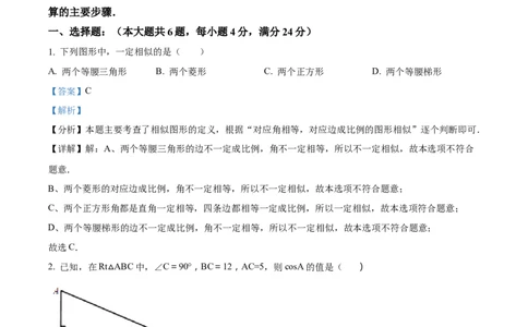 精品解析：上海市青浦区2023-2024学年九年级上学期期末(一模）数学试题（解析版）_0122026上海中考一模二模真题试卷_2025-2012年_2.上海中考数学一模二模（12-24）_一模