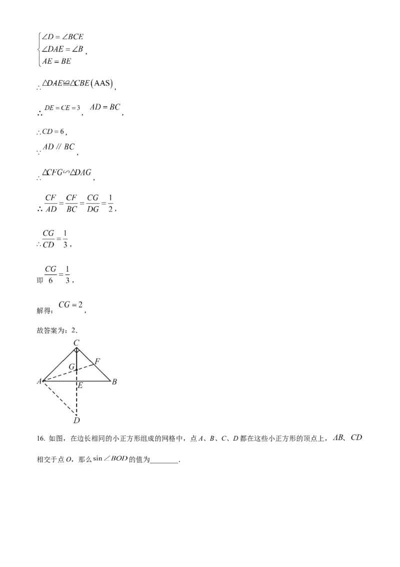 精品解析：上海市青浦区2023-2024学年九年级上学期期末(一模）数学试题（解析版）_0122026上海中考一模二模真题试卷_2025-2012年_2.上海中考数学一模二模（12-24）_一模