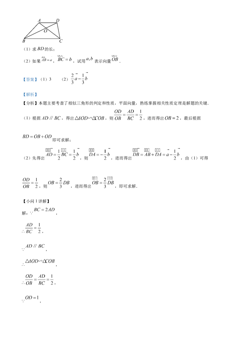 精品解析：上海市青浦区2023-2024学年九年级上学期期末(一模）数学试题（解析版）_0122026上海中考一模二模真题试卷_2025-2012年_2.上海中考数学一模二模（12-24）_一模