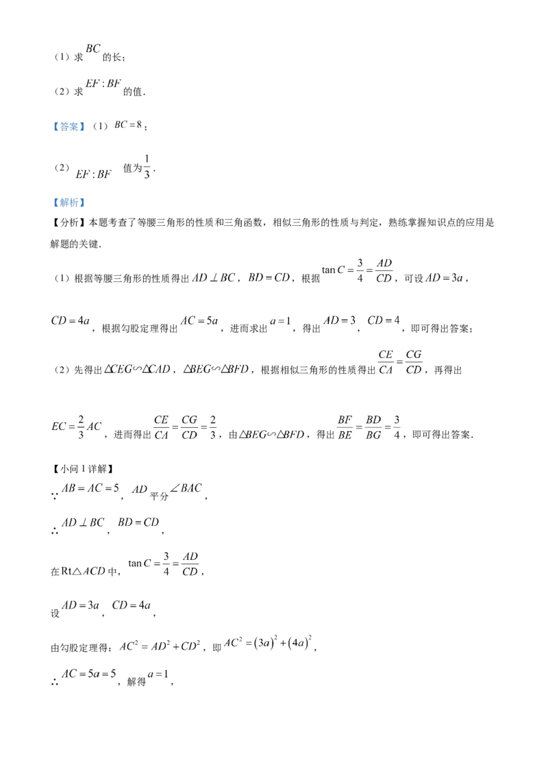 精品解析：上海市青浦区2023-2024学年九年级上学期期末(一模）数学试题（解析版）_0122026上海中考一模二模真题试卷_2025-2012年_2.上海中考数学一模二模（12-24）_一模