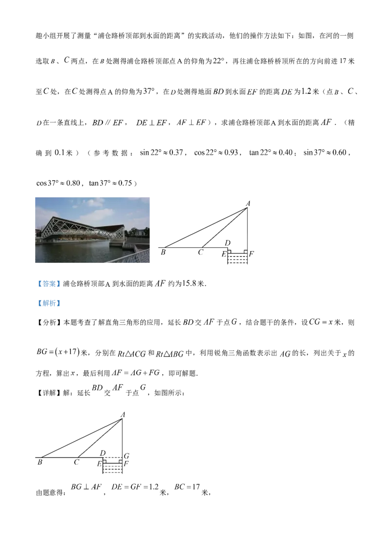 精品解析：上海市青浦区2023-2024学年九年级上学期期末(一模）数学试题（解析版）_0122026上海中考一模二模真题试卷_2025-2012年_2.上海中考数学一模二模（12-24）_一模