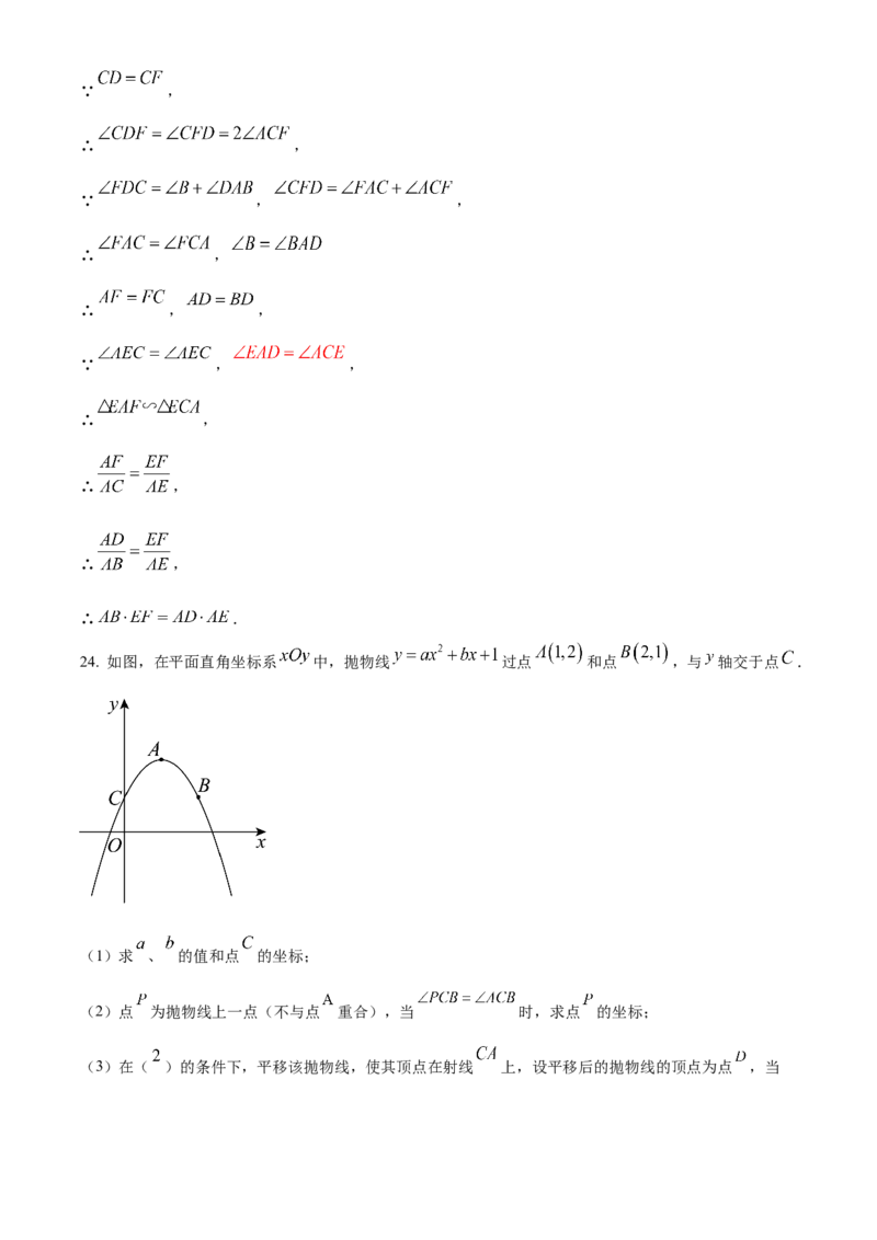 精品解析：上海市青浦区2023-2024学年九年级上学期期末(一模）数学试题（解析版）_0122026上海中考一模二模真题试卷_2025-2012年_2.上海中考数学一模二模（12-24）_一模