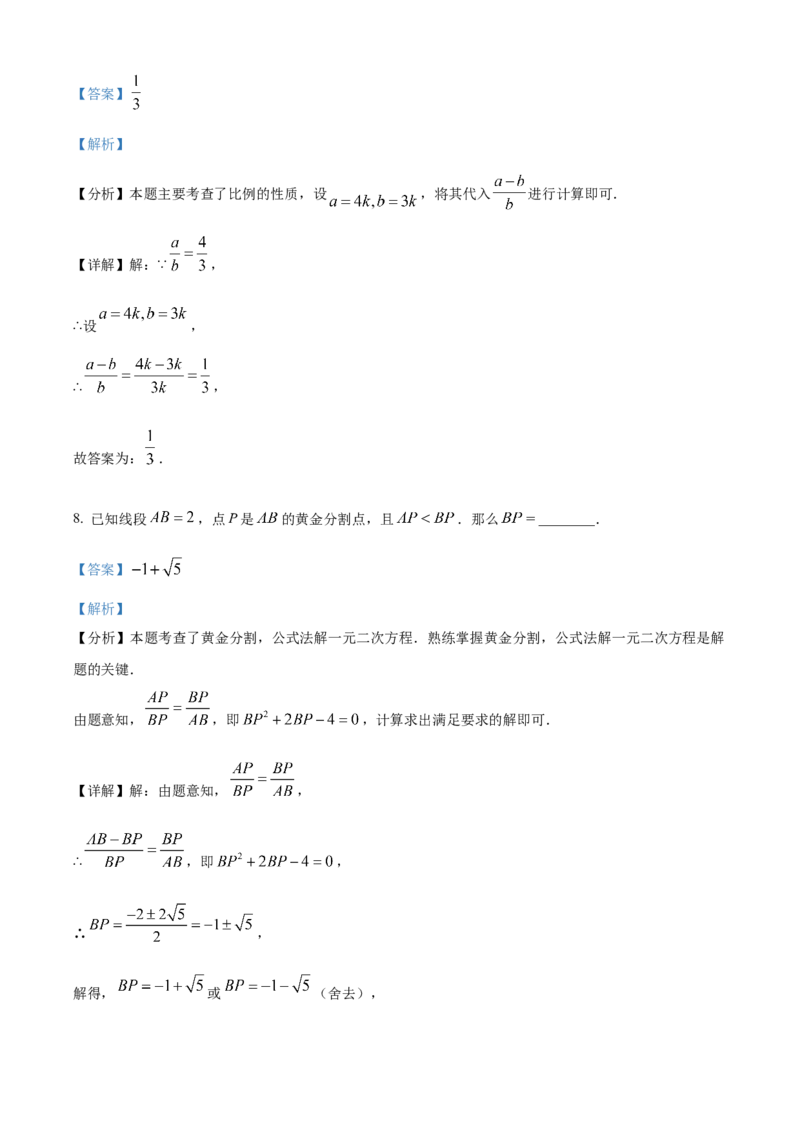 精品解析：上海市青浦区2023-2024学年九年级上学期期末(一模）数学试题（解析版）_0122026上海中考一模二模真题试卷_2025-2012年_2.上海中考数学一模二模（12-24）_一模