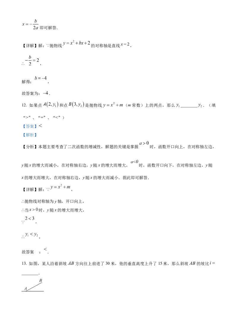 精品解析：上海市青浦区2023-2024学年九年级上学期期末(一模）数学试题（解析版）_0122026上海中考一模二模真题试卷_2025-2012年_2.上海中考数学一模二模（12-24）_一模