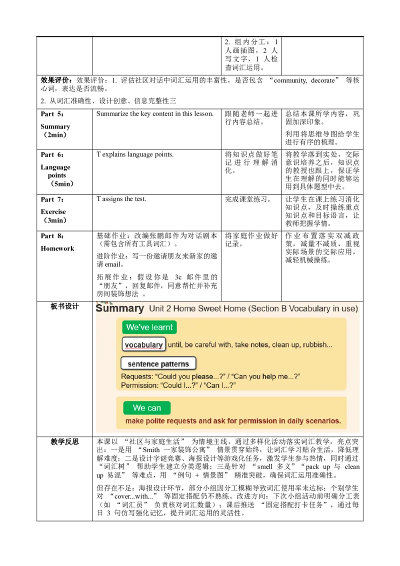 Unit2课时5SectionB(Vocabularyinuse)（教学设计）_最新人教版英语八年级上册_新版_初中英语8上新更新第一套可选择_01.U1-U3.英语8上-教案+PPT课件+导学案+分层作业第1套_Unit2