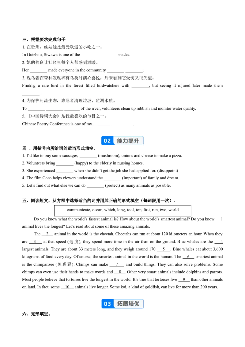 Unit4课时5SectionB（VocabularyinUse）（分层作业）（原卷版）_最新人教版英语八年级上册_新版_初中英语8上新更新第二套可选择_02课件+配套练习