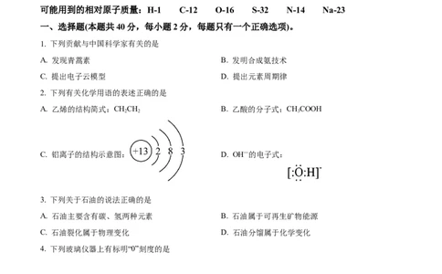 精品解析：上海市青浦区2022-2023学年高三二模测试化学试题（原卷版）(1)_0122026上海中考一模二模真题试卷_2026年上海一模_上海1500初中高中试卷_高中_高三_模拟卷_化学