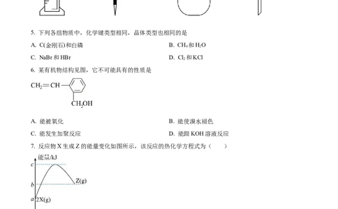 精品解析：上海市青浦区2022-2023学年高三二模测试化学试题（原卷版）(1)_0122026上海中考一模二模真题试卷_2026年上海一模_上海1500初中高中试卷_高中_高三_模拟卷_化学
