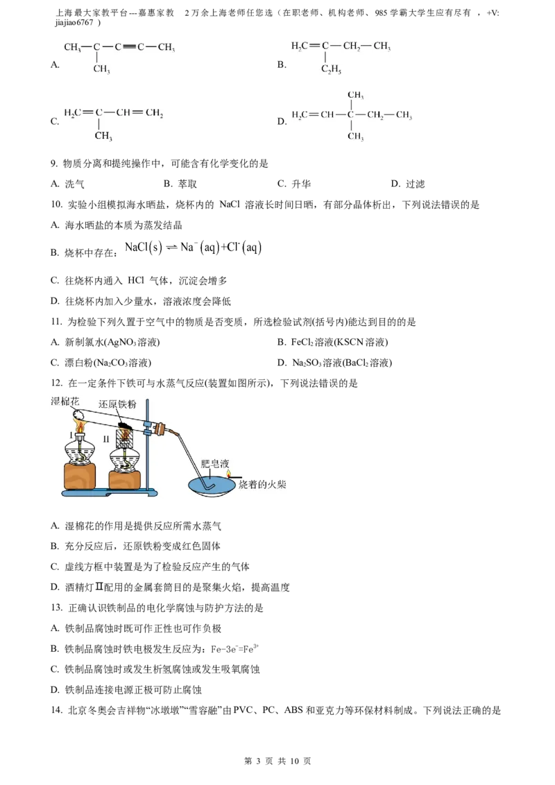 精品解析：上海市青浦区2022-2023学年高三二模测试化学试题（原卷版）(1)_0122026上海中考一模二模真题试卷_2026年上海一模_上海1500初中高中试卷_高中_高三_模拟卷_化学