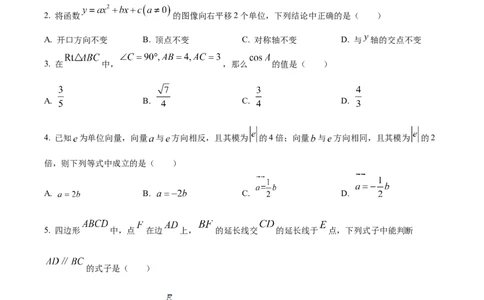 精品解析：2023年上海市崇明区中考一模数学试题（原卷版）_0122026上海中考一模二模真题试卷_2025-2012年_2.上海中考数学一模二模（12-24）_一模_2023年上海市中考数学一模试卷（16区）