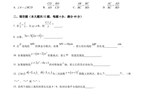 精品解析：2023年上海市崇明区中考一模数学试题（原卷版）_0122026上海中考一模二模真题试卷_2025-2012年_2.上海中考数学一模二模（12-24）_一模_2023年上海市中考数学一模试卷（16区）