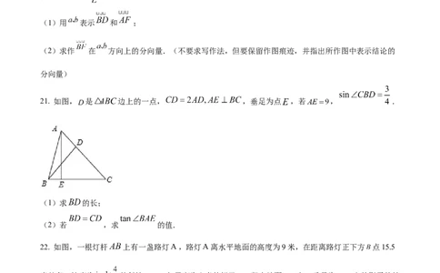 精品解析：2023年上海市崇明区中考一模数学试题（原卷版）_0122026上海中考一模二模真题试卷_2025-2012年_2.上海中考数学一模二模（12-24）_一模_2023年上海市中考数学一模试卷（16区）