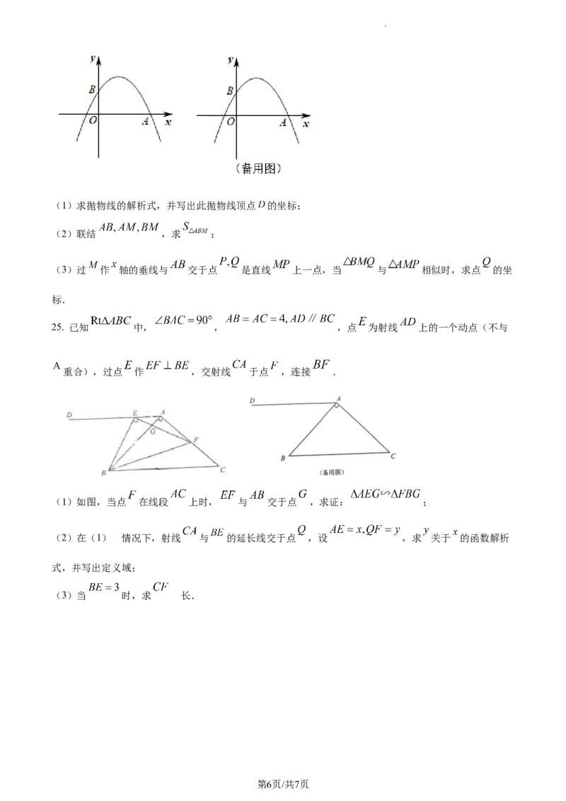 精品解析：2023年上海市崇明区中考一模数学试题（原卷版）_0122026上海中考一模二模真题试卷_2025-2012年_2.上海中考数学一模二模（12-24）_一模_2023年上海市中考数学一模试卷（16区）
