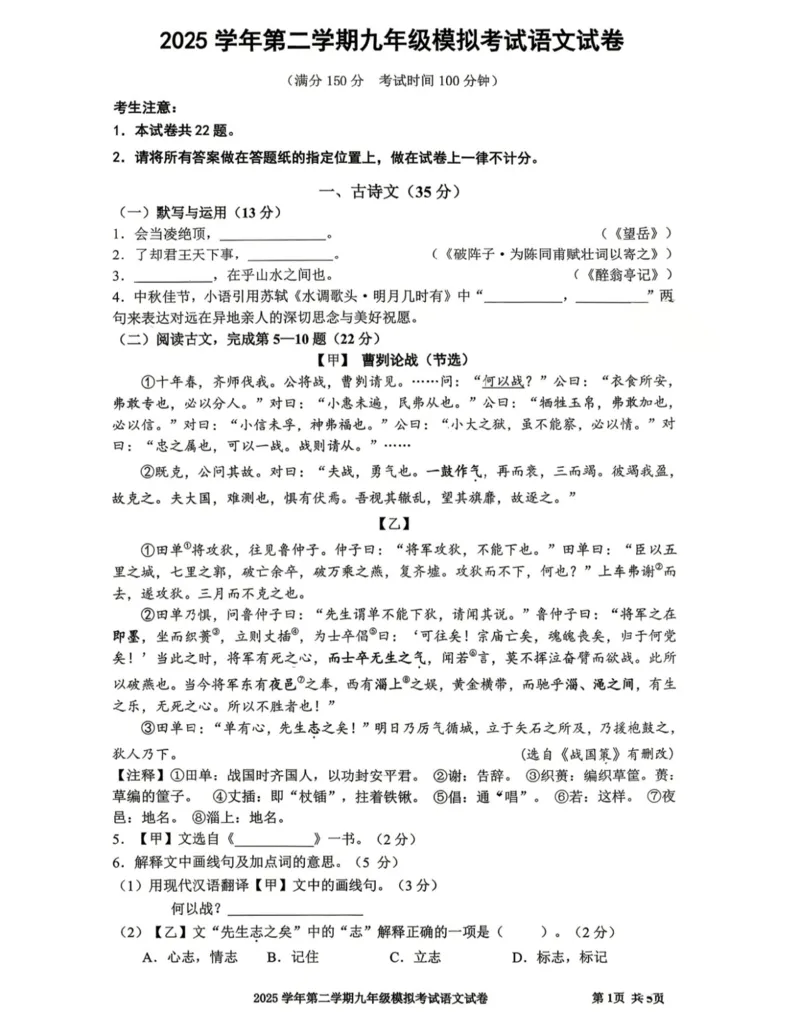 宝山二模语文试卷_0122026上海中考一模二模真题试卷_2026上海二模更新中1_宝山