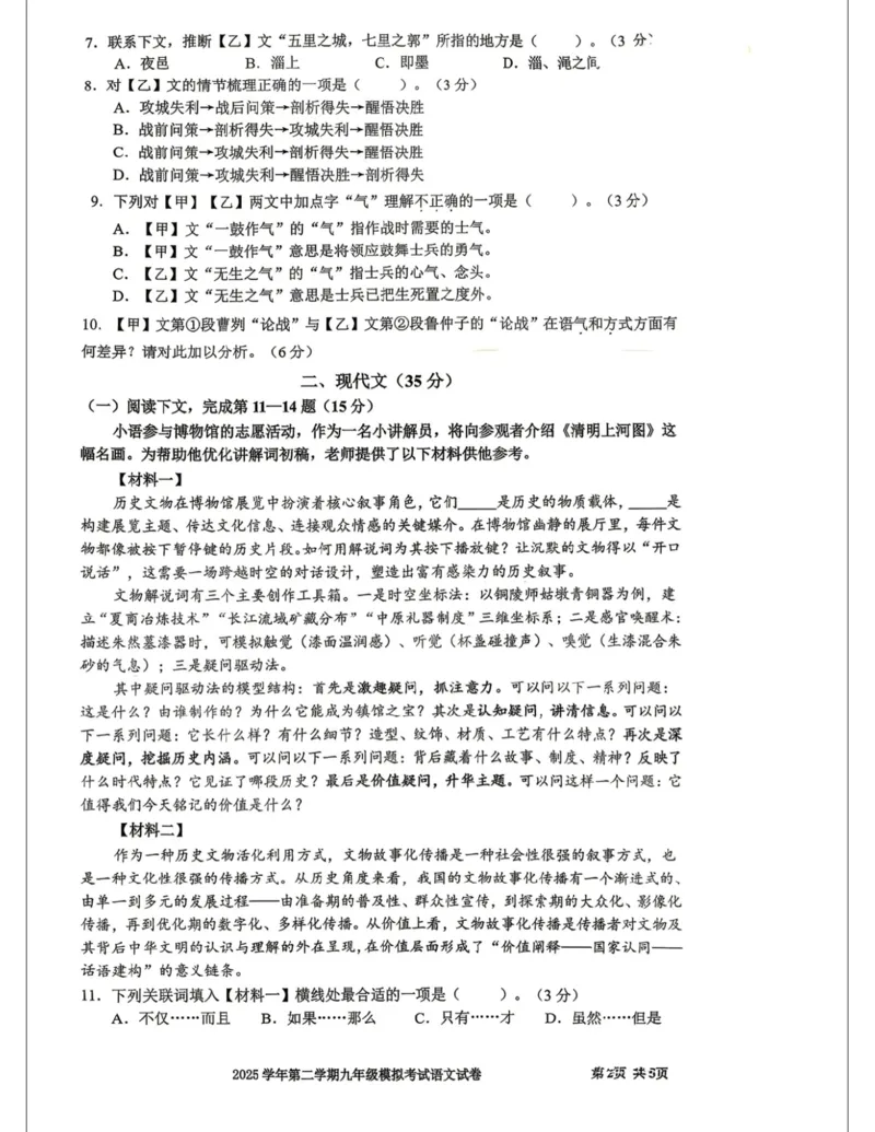 宝山二模语文试卷_0122026上海中考一模二模真题试卷_2026上海二模更新中1_宝山