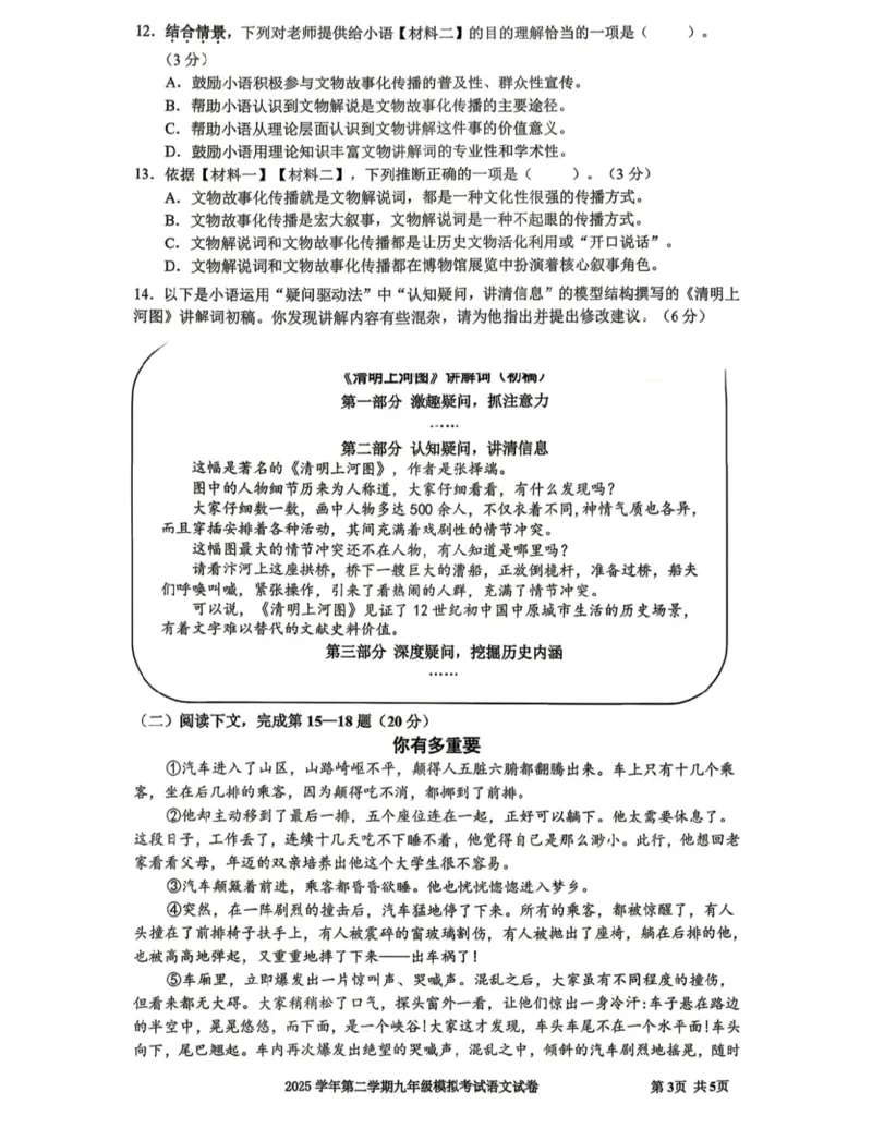 宝山二模语文试卷_0122026上海中考一模二模真题试卷_2026上海二模更新中1_宝山