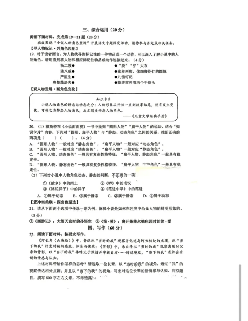 宝山二模语文试卷_0122026上海中考一模二模真题试卷_2026上海二模更新中1_宝山