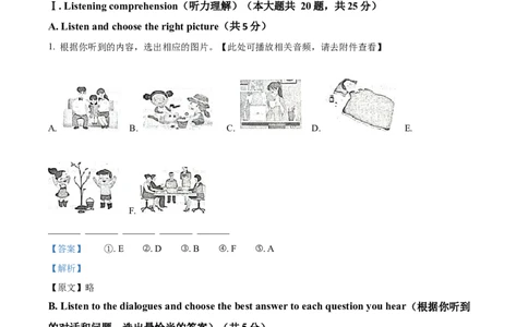 精品解析：2023年上海市虹口区中考二模英语试题（含听力）（解析版）_0122026上海中考一模二模真题试卷_2025-2012年_3.上海中考英语一模二模（12-24）_二模（12年无音频）