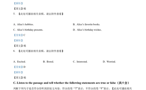 精品解析：2023年上海市虹口区中考二模英语试题（含听力）（解析版）_0122026上海中考一模二模真题试卷_2025-2012年_3.上海中考英语一模二模（12-24）_二模（12年无音频）